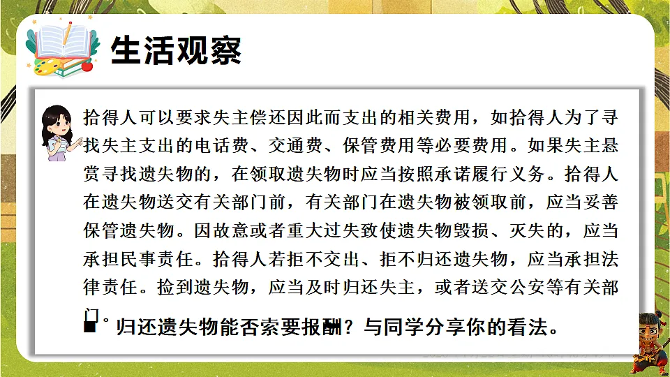 4.3 依法履行义务（课件）--2025-2026学年统编版道德与法治八年级下册第6页