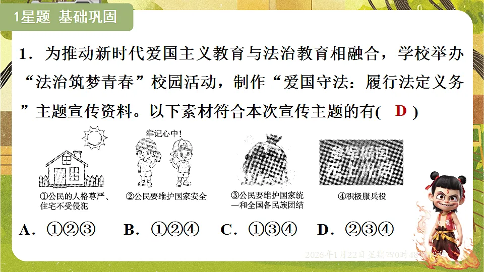 4.3 依法履行义务（课件）--2025-2026学年统编版道德与法治八年级下册第8页