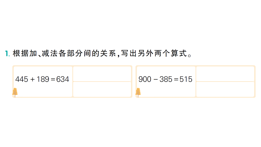 小学数学新人教版二年级下册第四单元 3 第四课时 练一练  作业课件（2026春）（放映显示答案）第2页