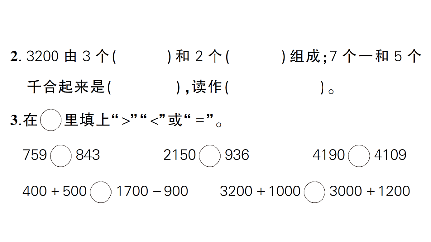 小学数学新人教版二年级下册第三单元综合训练  作业课件（2026春）（放映显示答案）第3页