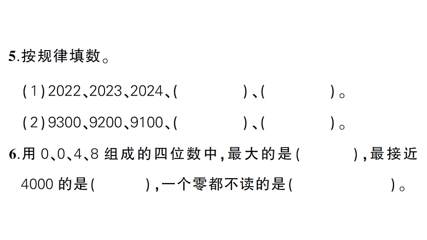小学数学新人教版二年级下册第三单元综合训练  作业课件（2026春）（放映显示答案）第5页