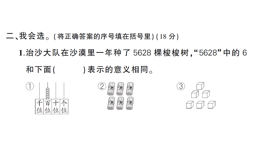 小学数学新人教版二年级下册第三单元综合训练  作业课件（2026春）（放映显示答案）第6页