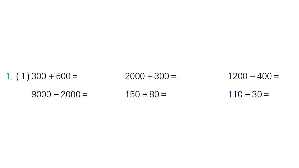小学数学新人教版二年级下册 第三单元 第十四课时 练一练  作业课件（2026春）（放映显示答案）第2页