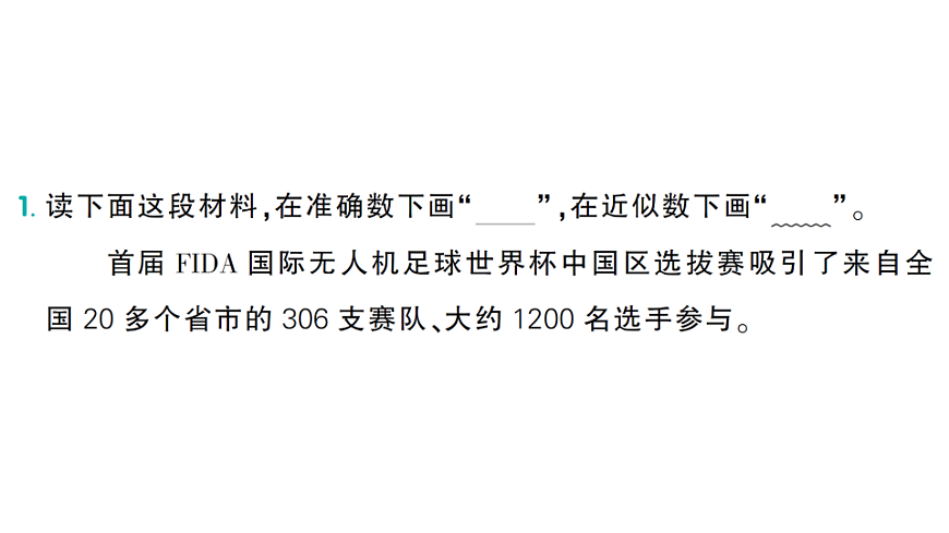 小学数学新人教版二年级下册 第三单元 第十二课时 近似数  作业课件（2026春）（放映显示答案）第2页