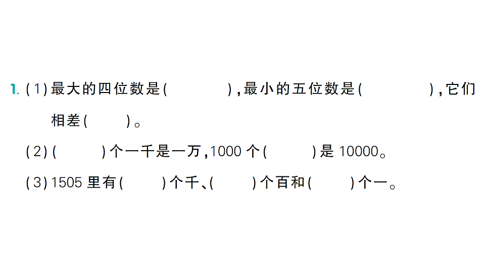 小学数学新人教版二年级下册 第三单元 第七课时 练一练  作业课件（2026春）（放映显示答案）第2页