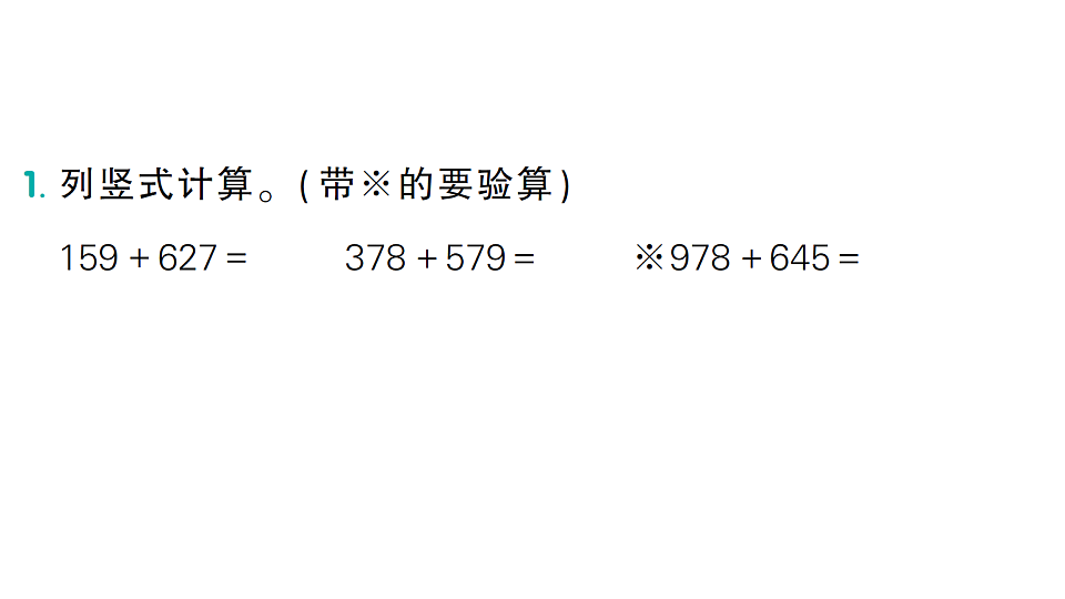 小学数学新人教版二年级下册第四单元 1 第三课时 练一练  作业课件（2026春）（放映显示答案）第2页