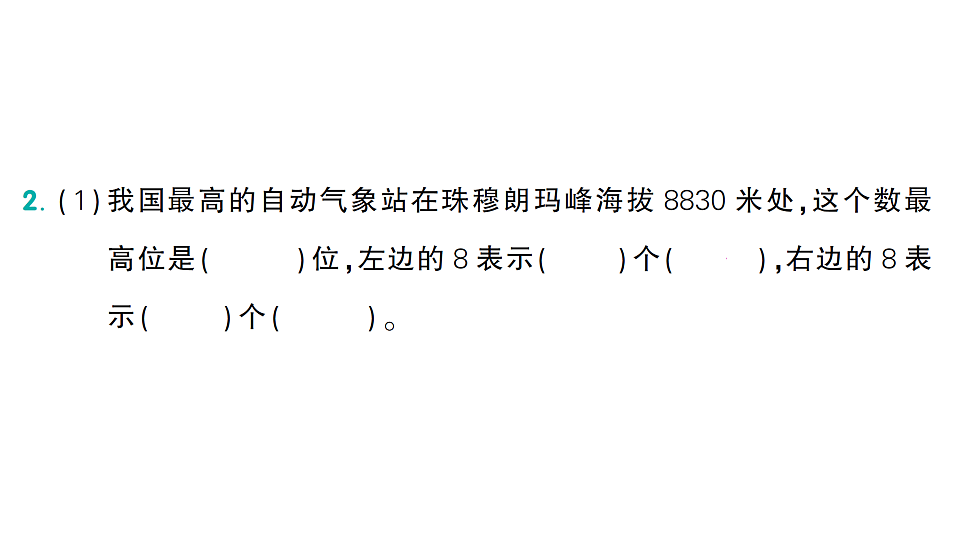 小学数学新人教版二年级下册 第三单元 整理和复习  作业课件（2026春）（放映显示答案）第3页