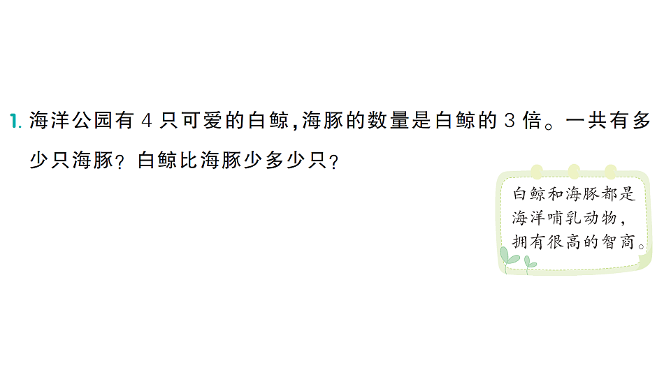 小学数学新人教版二年级下册 第二单元 阶段主题活动三 参观海洋公园  作业课件（2026春）（放映显示答案）第2页
