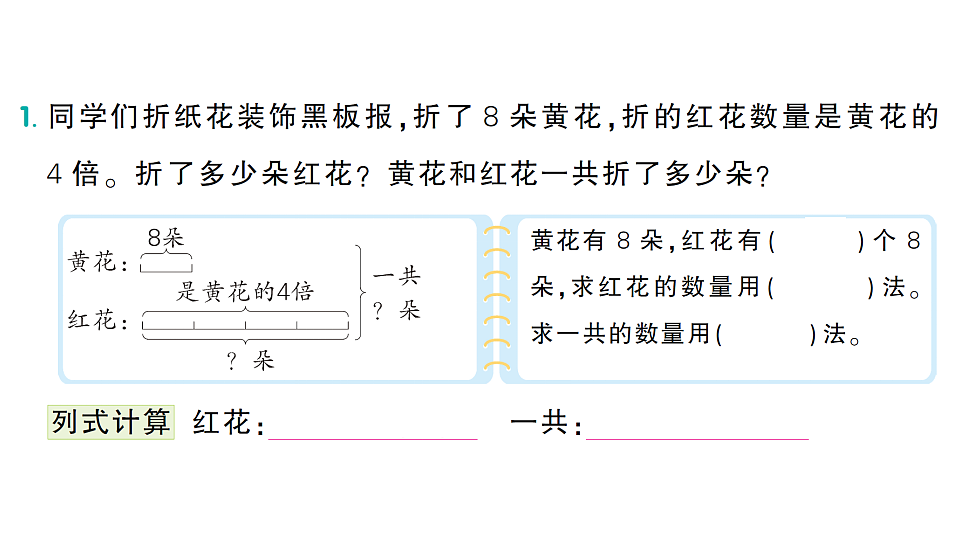 小学数学新人教版二年级下册 第二单元 第七课时 连续两问的实际问题  作业课件（2026春）（放映显示答案）第2页
