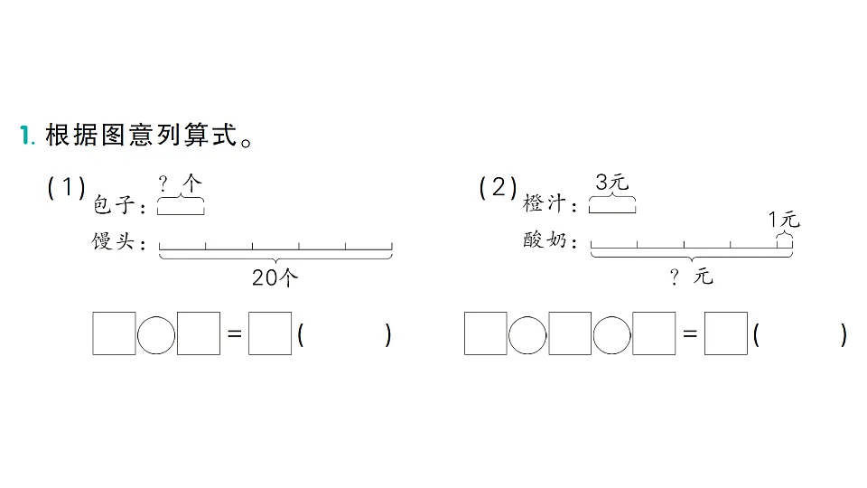 小学数学新人教版二年级下册 第二单元 第六课时 练一练 作业课件（2026春）（放映显示答案）第2页
