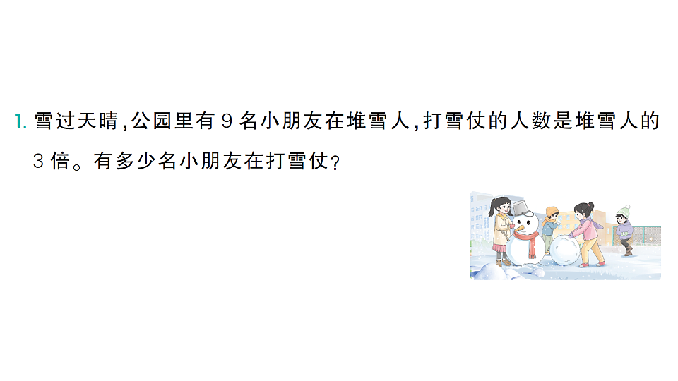 小学数学新人教版二年级下册 第二单元 整理和复习  作业课件（2026春）（放映显示答案）第2页