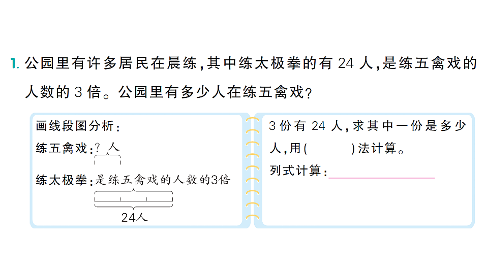 小学数学新人教版二年级下册 第二单元 第五课时 已知一个数的几倍是多少，求这个数  作业课件（2026春）（放映显示答案）第2页