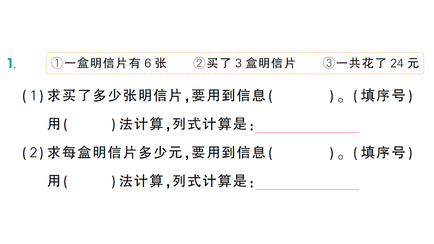 小学数学新人教版二年级下册 第二单元 第一课时 数量间的乘除关系、倍的认识  作业课件（2026春）（放映显示答案）第2页