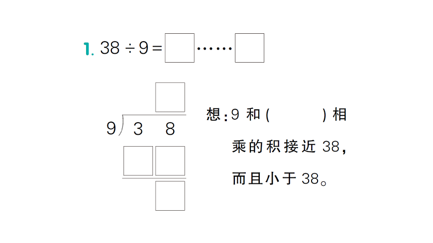 小学数学新人教版二年级下册 第一单元 第五课时 有余数除法的竖式计算（2）  作业课件（2026春）（放映显示答案）第2页