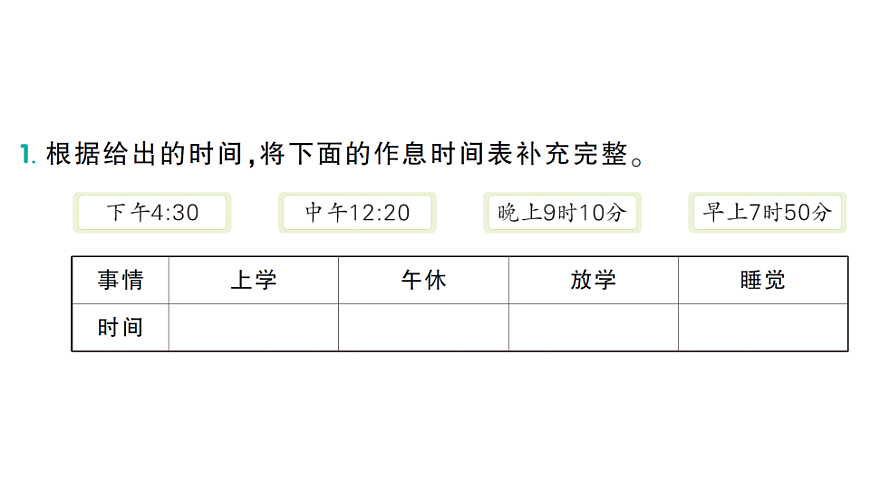 小学数学新人教版二年级下册 时间在哪里 第2课时 我与时间的故事 作业课件（2026春）（放映显示答案）第2页