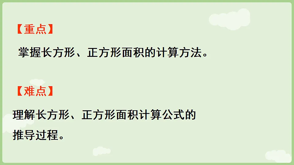 4.3 长方形和正方形的面积 课件 2025-2026学年人教版数学三年级下册第3页