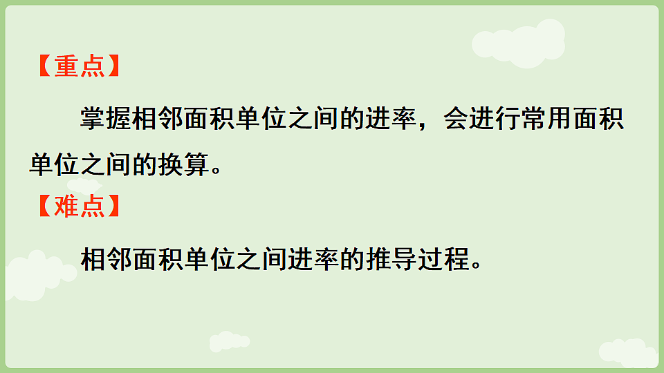 4.4  面积单位间的进率  课件 2025-2026学年人教版数学三年级下册第3页