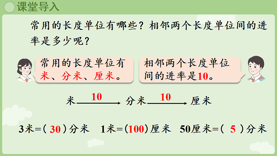 4.4  面积单位间的进率  课件 2025-2026学年人教版数学三年级下册第4页
