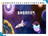 2.天气的影响 小学科学 苏教版（2024） 二年级下册 课件
