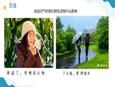 2.天气的影响 小学科学 苏教版（2024） 二年级下册 课件