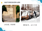 2.天气的影响 小学科学 苏教版（2024） 二年级下册 课件