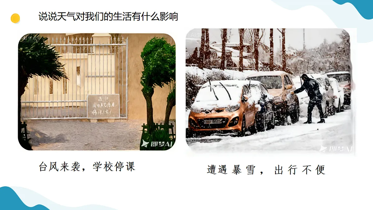 2、天气的影响 小学科学 苏教版（2024） 二年级下册 课件第4页
