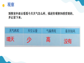 1.今天天气怎么样 小学科学 苏教版（2024） 二年级下册 课件