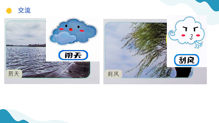 1、今天天气怎么样 小学科学 苏教版（2024） 二年级下册 课件第8页