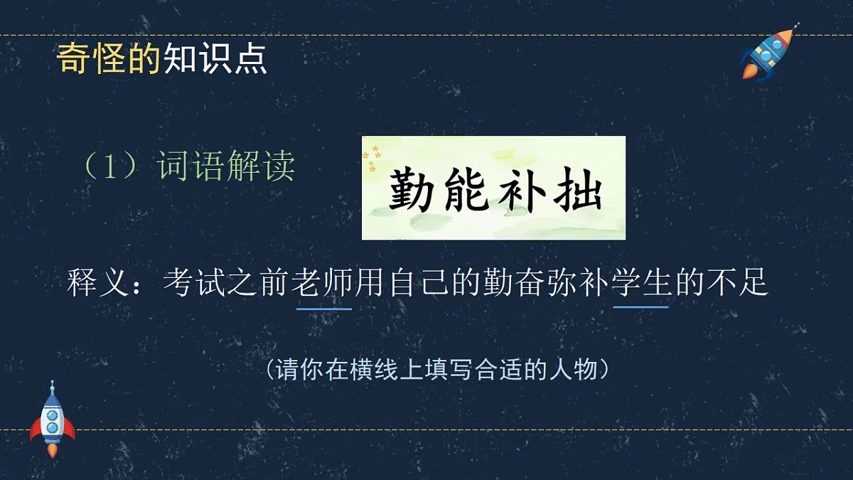 【通用】【期中(期末)】考后分析主题班会：考后析得失，思则得未来【课件】第7页