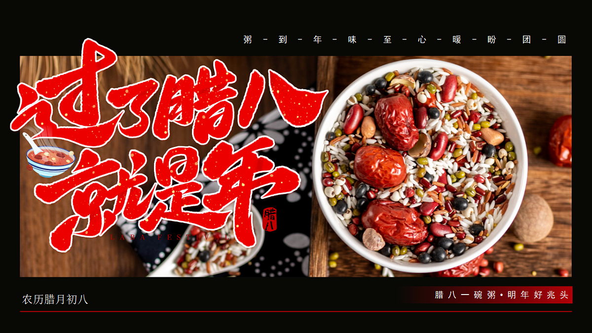 红色简约中国风腊八节习俗介绍 路课件第1页