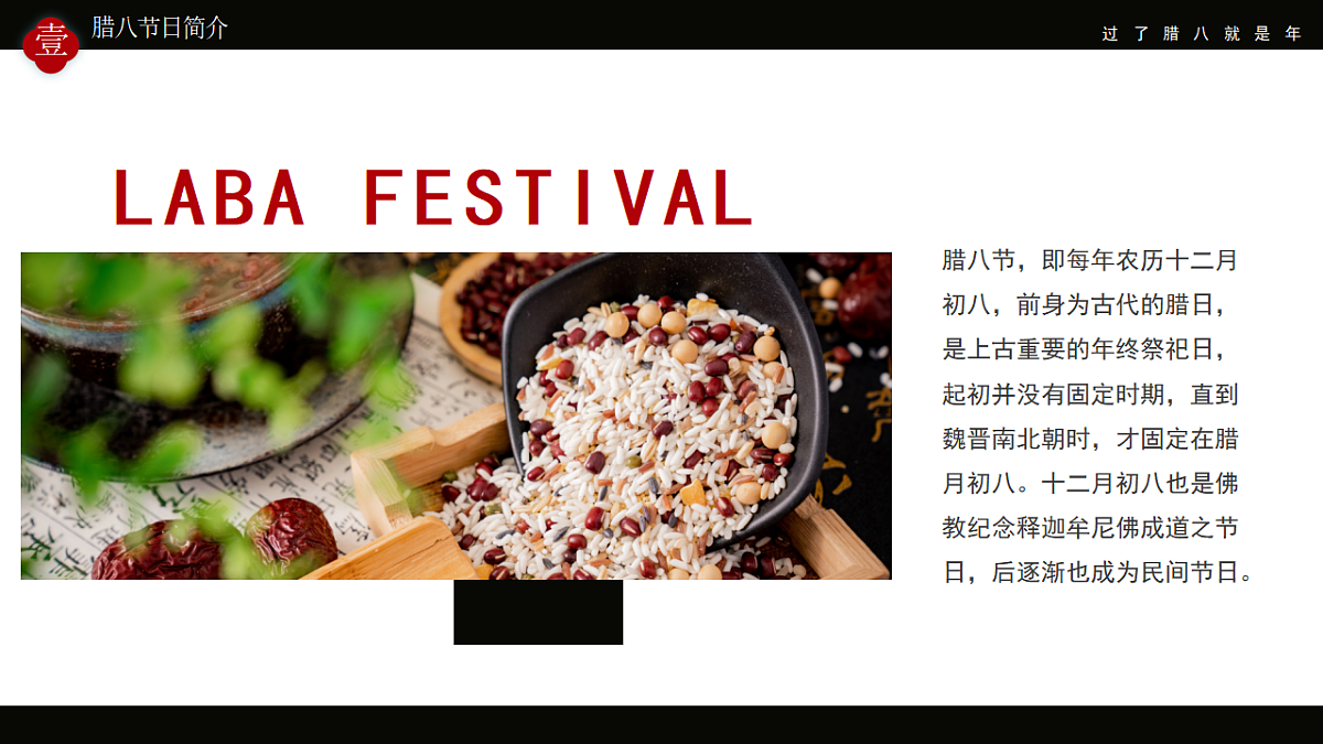 红色简约中国风腊八节习俗介绍 路课件第4页