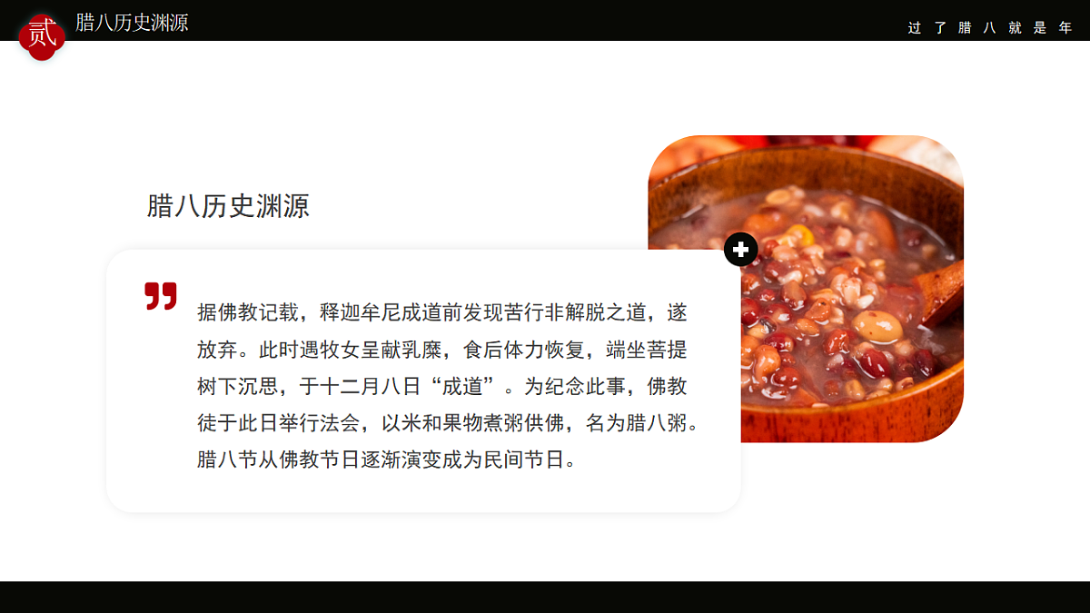 红色简约中国风腊八节习俗介绍 路课件第6页