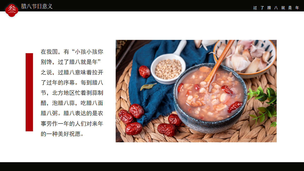 红色简约中国风腊八节习俗介绍 路课件第8页