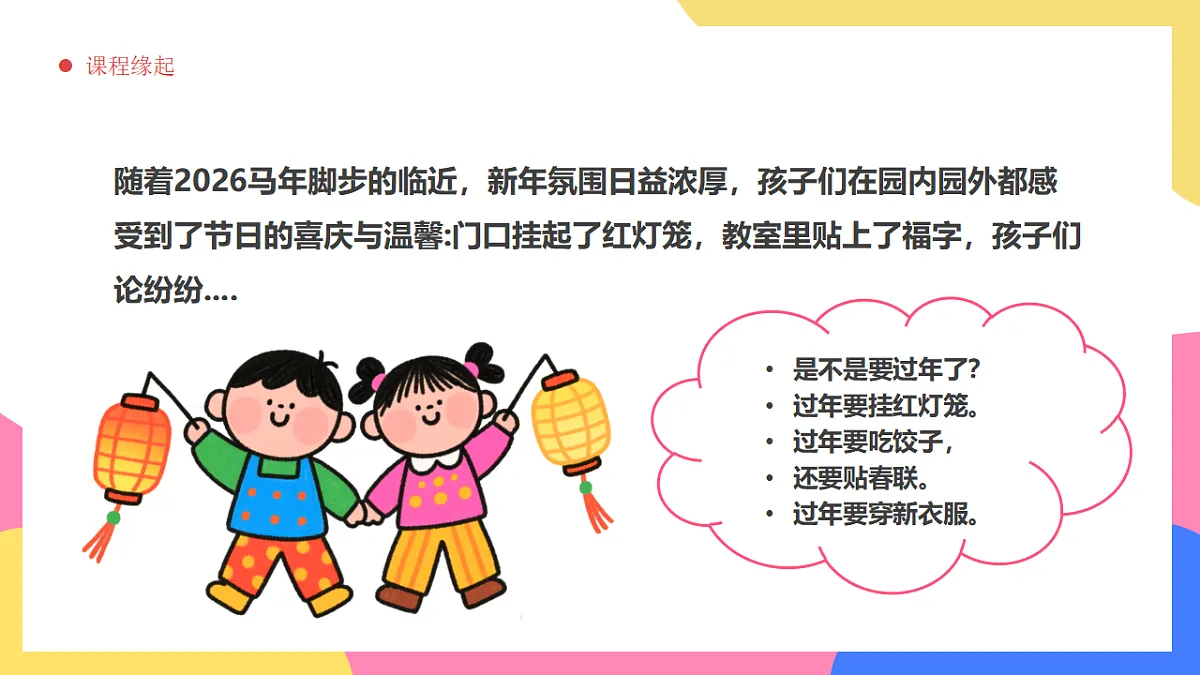 粉色卡通风幼儿园春节新年课程路课件第4页