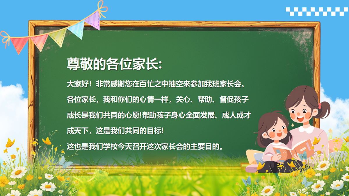 绿色卡通风家校协力共育未来路课件第2页