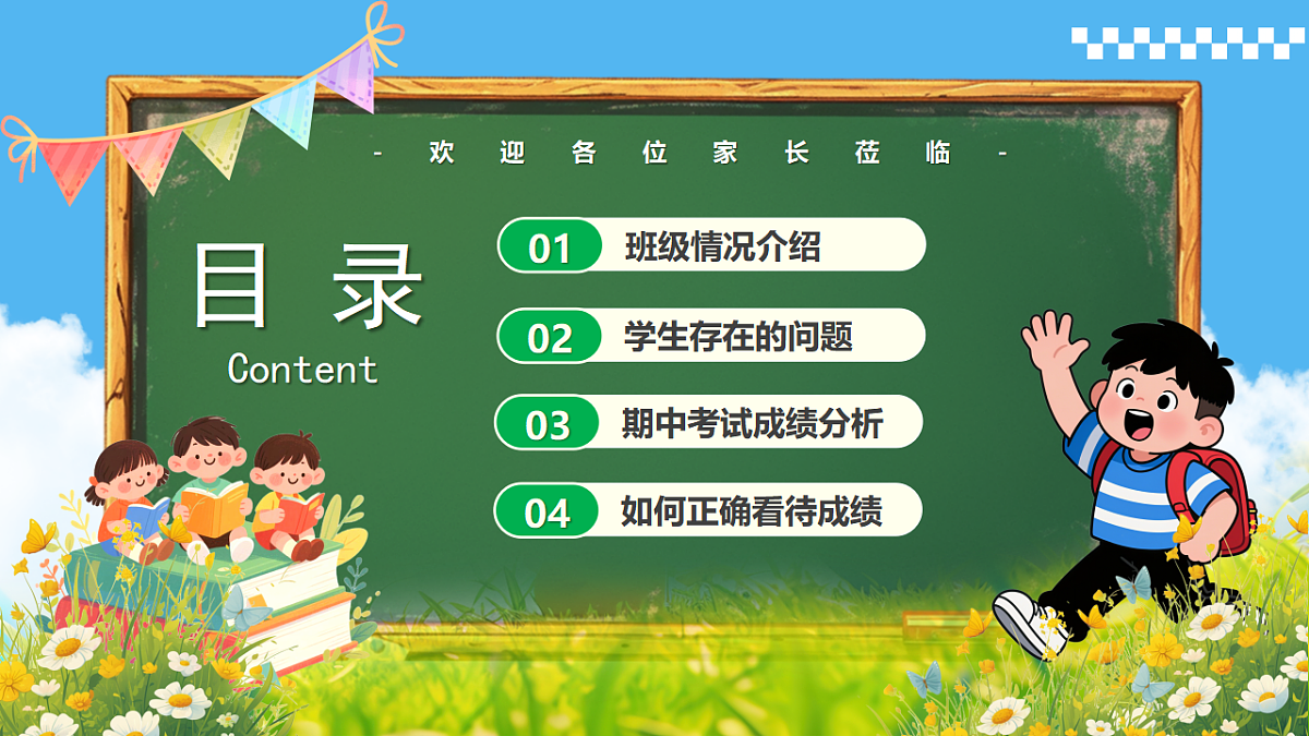 绿色卡通风家校协力共育未来路课件第3页