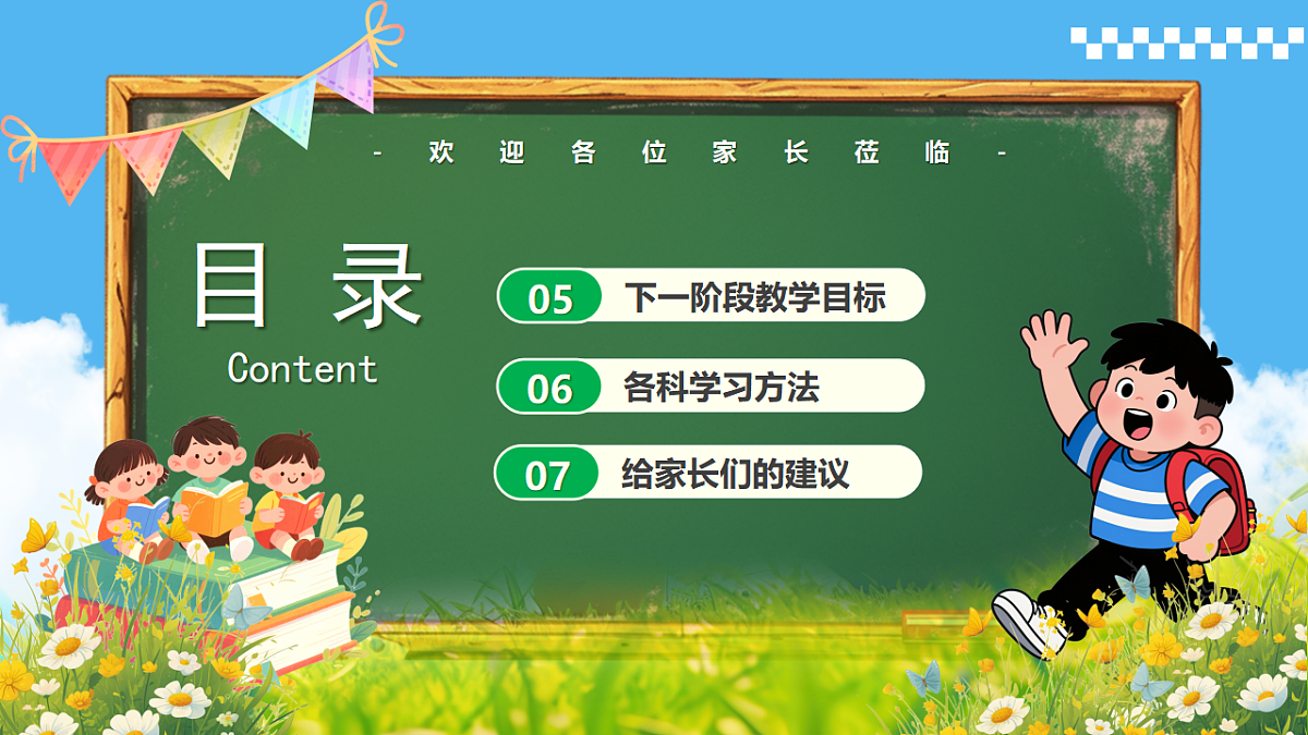 绿色卡通风家校协力共育未来路课件第4页