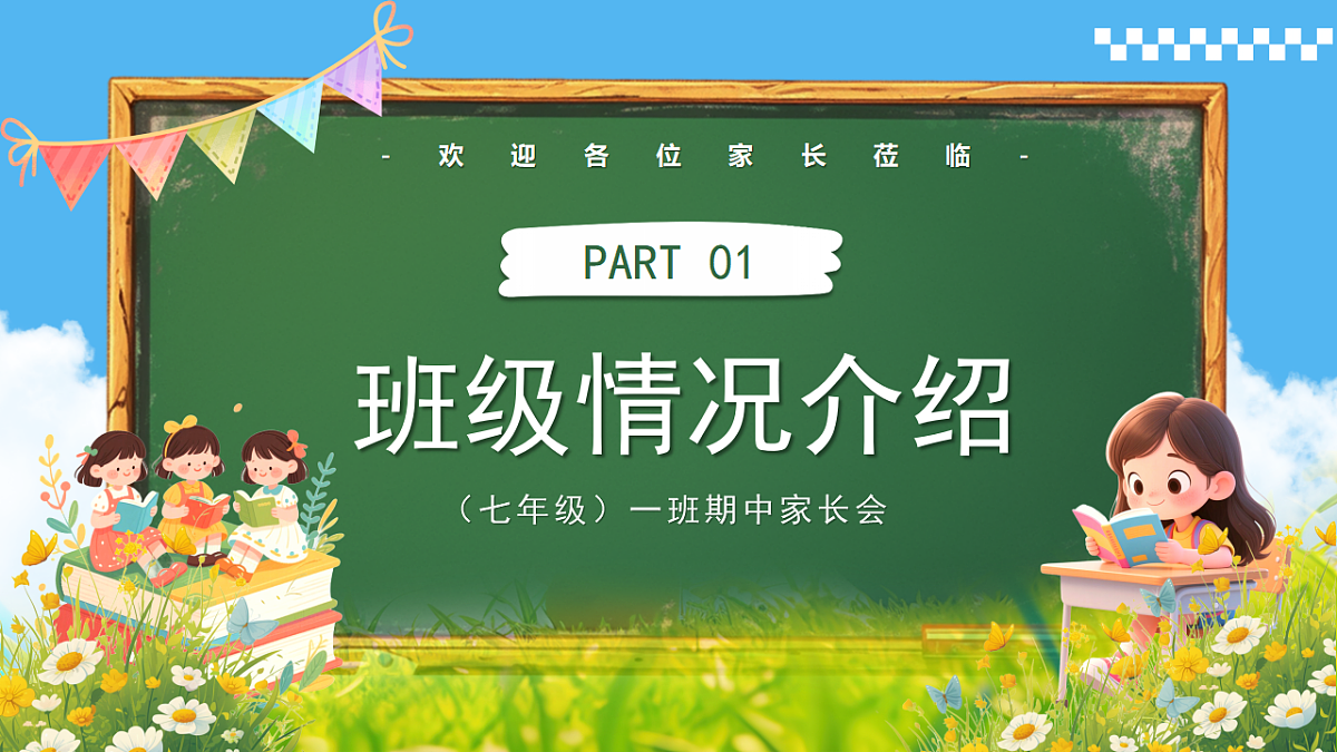 绿色卡通风家校协力共育未来路课件第5页