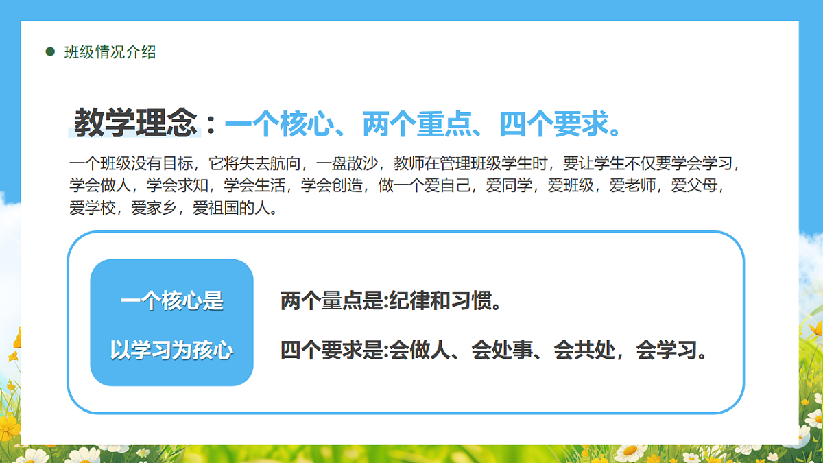 绿色卡通风家校协力共育未来路课件第7页