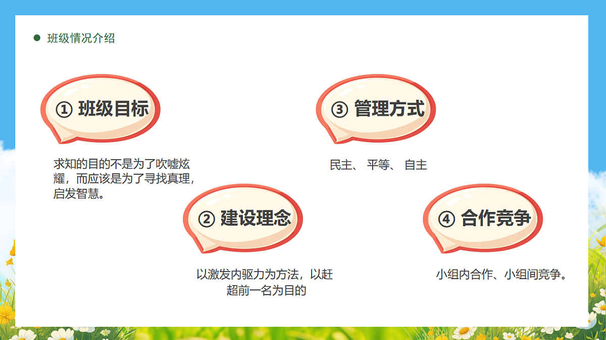 绿色卡通风家校协力共育未来路课件第8页