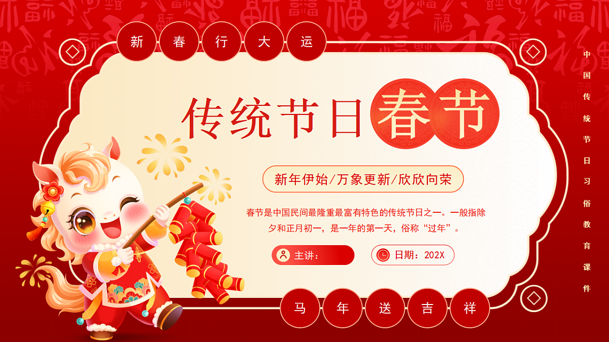 红色喜庆春节节日介绍 路课件第1页