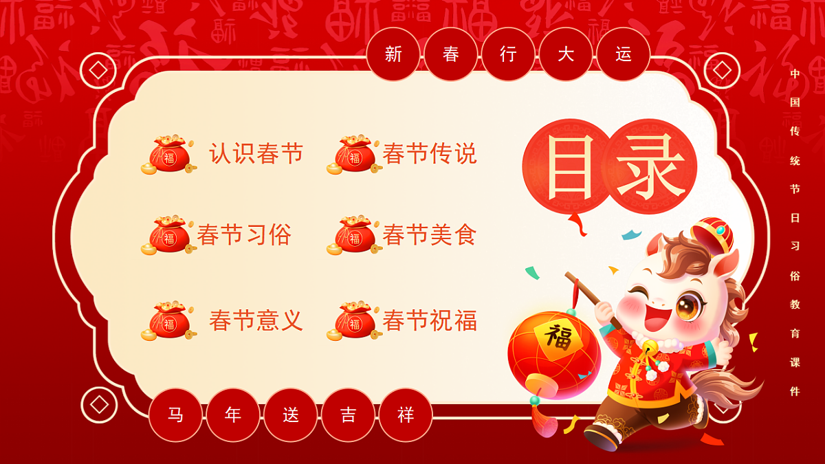 红色喜庆春节节日介绍 路课件第2页