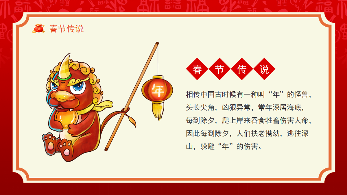 红色喜庆春节节日介绍 路课件第8页