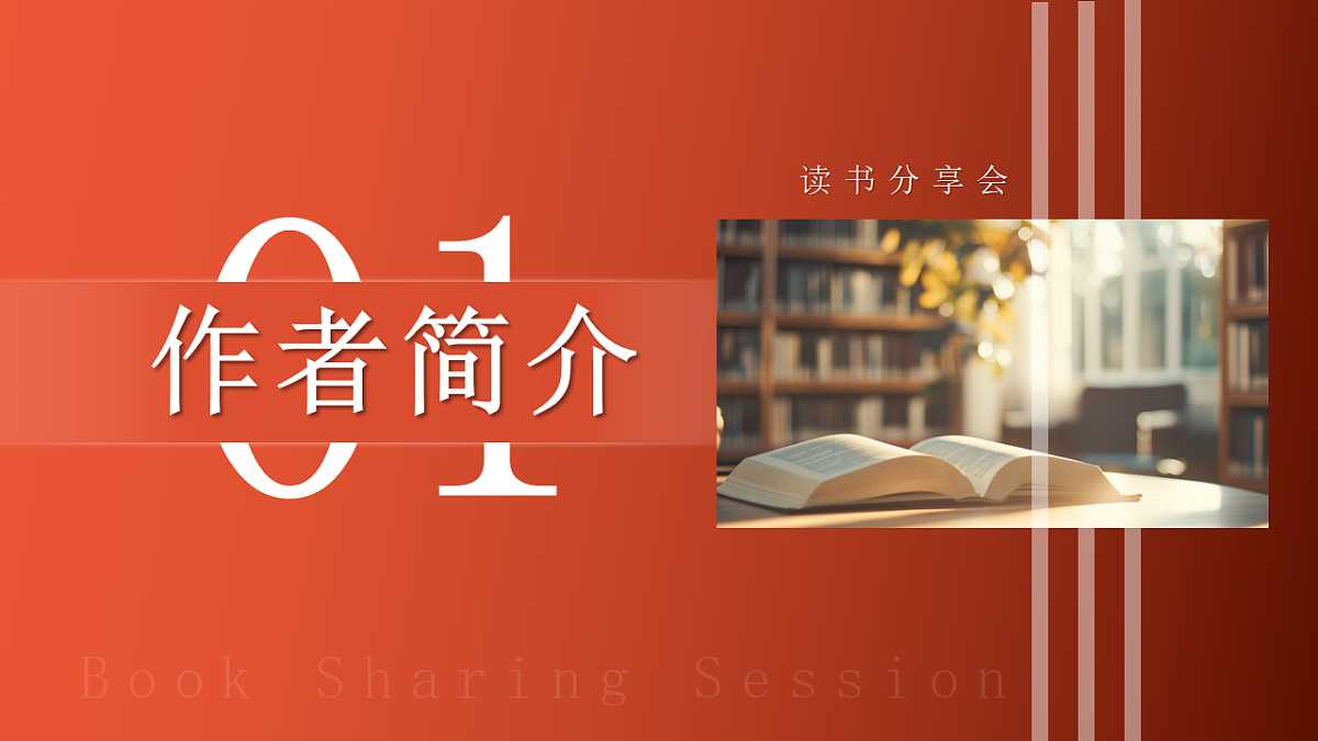 红色简约风少有人走的路课件第3页