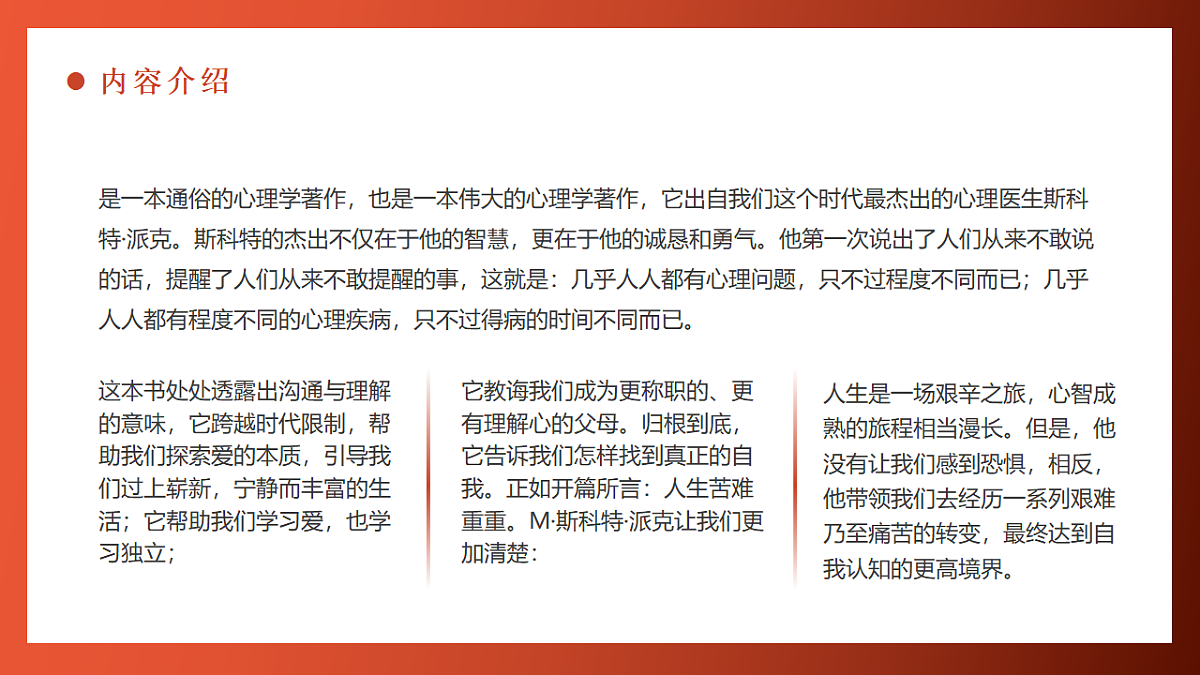 红色简约风少有人走的路课件第6页