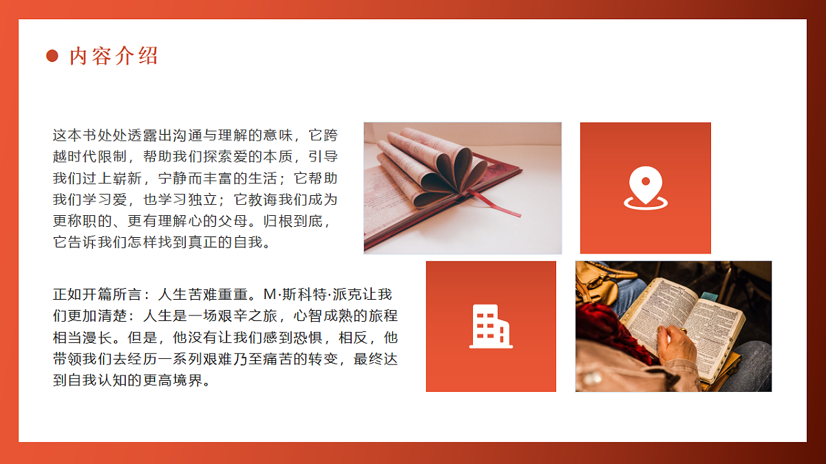 红色简约风少有人走的路课件第7页