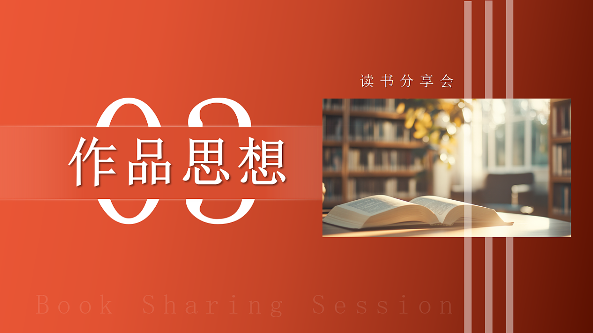 红色简约风少有人走的路课件第8页