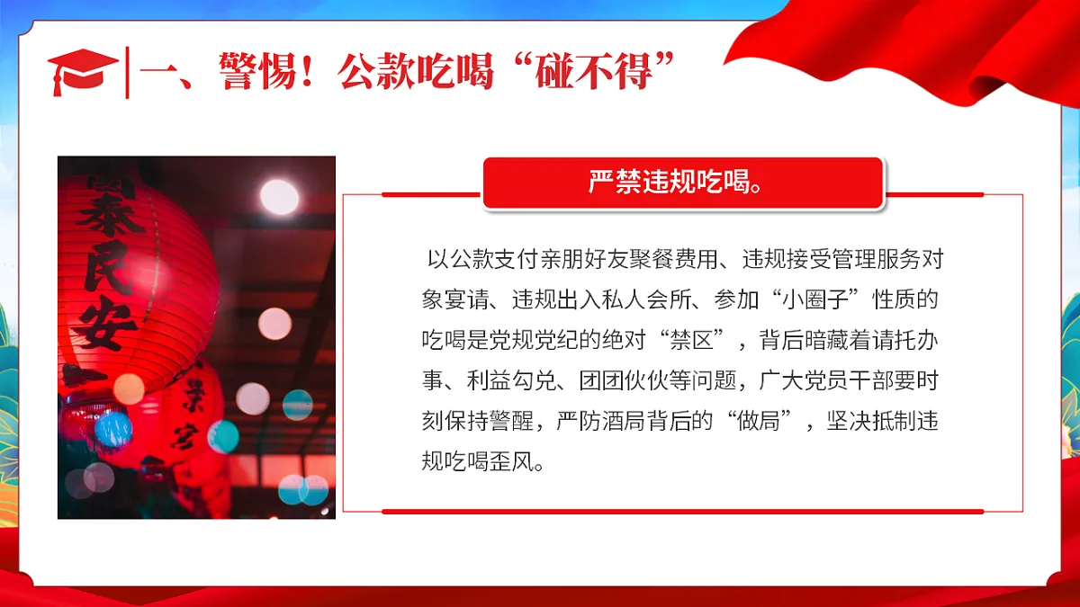 2026年“春节”节前廉洁提醒—课件第3页