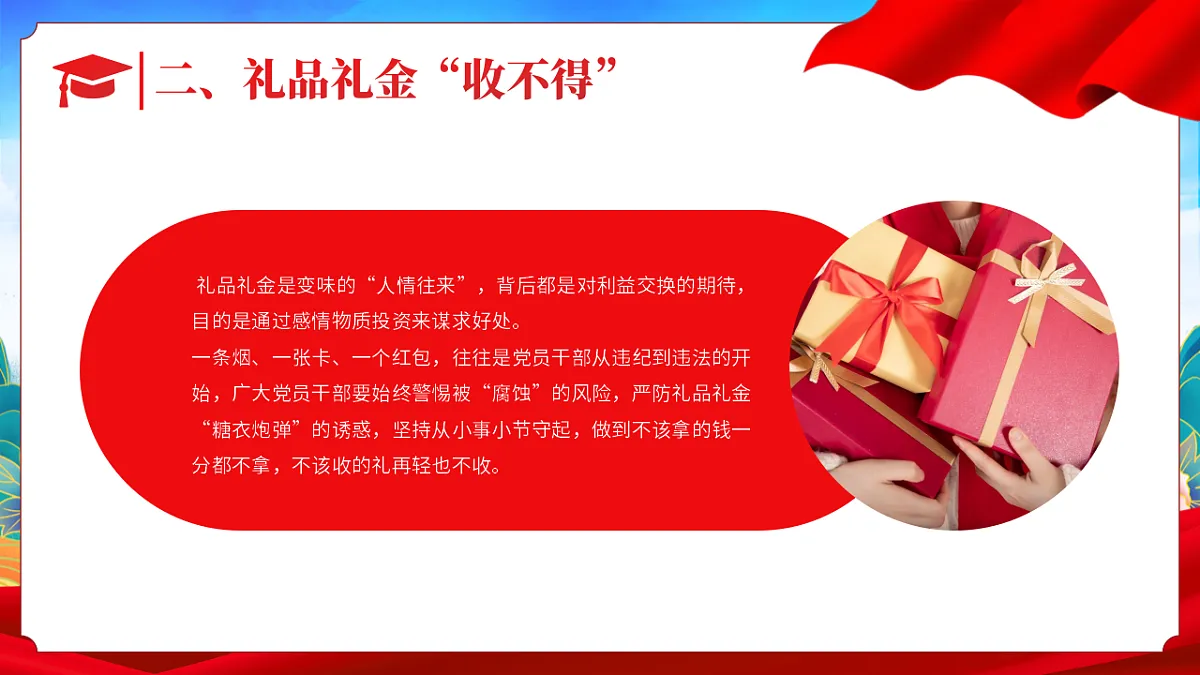 2026年“春节”节前廉洁提醒—课件第4页