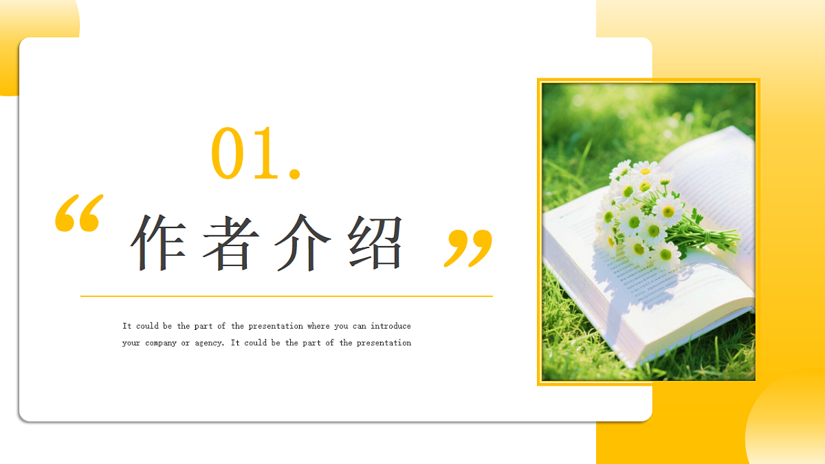 黄色清新风童年读书分享课件第3页